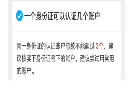 支付宝实名认证可以有几个账号(支付宝实名能有几个号码)
